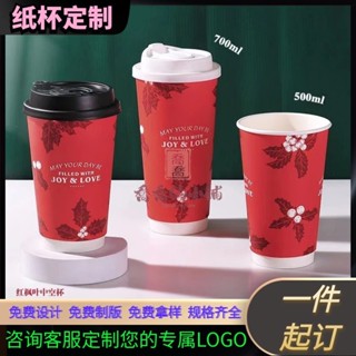 居家生活 廚具 一次性杯子 奶茶咖啡杯奶茶杯紙杯定製加厚700單雙層加厚一次性90口徑杯設計logo聖誕杯