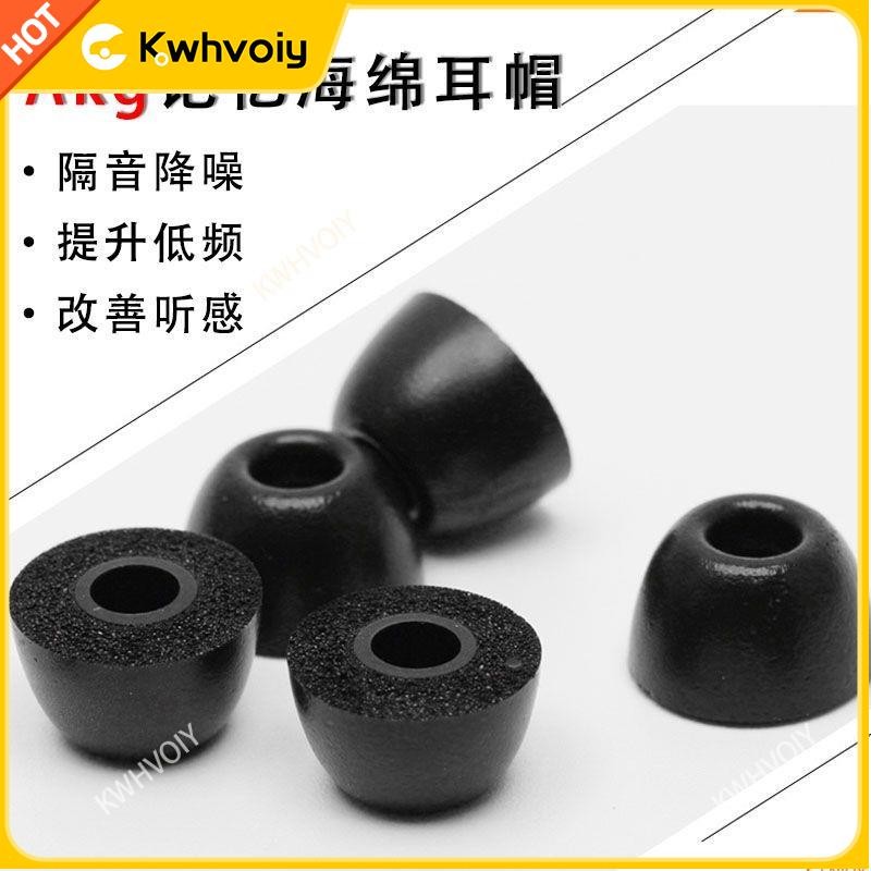 【台灣好貨】適用AKG k3003耳機套n5005入耳式耳塞N25記憶海綿降噪耳帽n30配件耳塞 耳罩 耳機保護殼 耳翼