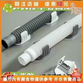 【白小白】洗衣機 排水管夾通用 滾筒洗衣機出水管下水管固定器免打孔固定卡扣 固定水管走向 不亂整理 排水管固定器 自粘