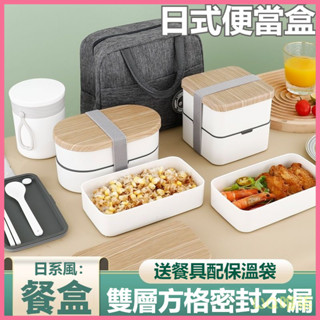 臺灣出貨 微波便當盒 微波餐盒 環保餐盒 便當盒 餐盒 日式雙層學生便噹盒微波爐專用餐盒套裝密封便攜上班族帶蓋飯盒