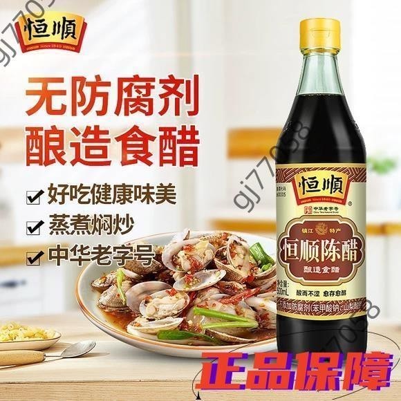 明明甄選 正品恒順鎮江陳醋500ml老陳醋純糧釀造食用調味陳醋 白醋 香醋 老陳醋 料理醋