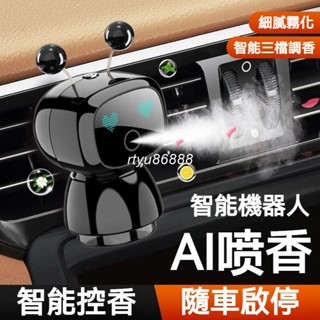 AI智慧噴香 隨車啟停 汽車出風口香氛 車用香氛 汽車香氛 車用擴香機 汽車擴香機 出風口擴香機 汽車香水 汽車香薰【唯