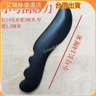 【臺灣出貨】天然砭石刮痧刀全身通用砭石鐮刀形背部腳底按摩撥筋面多專用刮板【艾瑞絲】