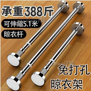 免打孔曬衣神器~家用曬衣服/被子 衣架神器 室內陽臺 折疊不銹鋼晾衣架 單桿伸縮曬衣杆 置物架 窗簾杆 防滑防水730