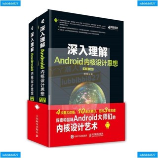 【全新書】深入理解Android核心設計思想 第2版 上下冊 程式設計 程式設計