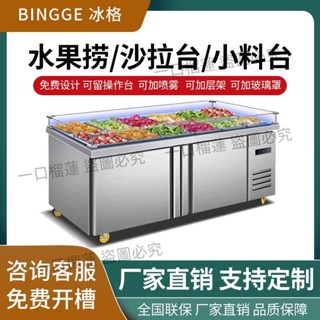 水果撈開槽小菜沙拉臺展示櫃冰櫃商用冷藏冷凍工作臺小料臺冰臺?一口榴蓮?優選