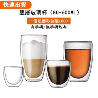 ⚡優選 磨砂訂製刻字LOGO 耐熱咖啡杯 雙層玻璃杯 家用果汁杯水杯 奶茶杯蛋形杯馬克杯咖啡杯交換禮物