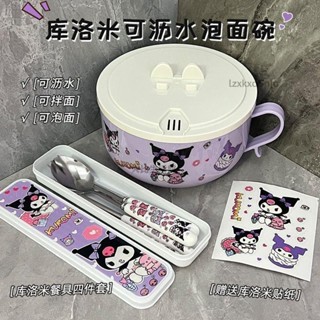 大比🍑LILL ⊰卡通碗⊱ 庫洛米304不鏽鋼泡麵碗帶蓋ins日式大容量可瀝水泡麵學生飯盒