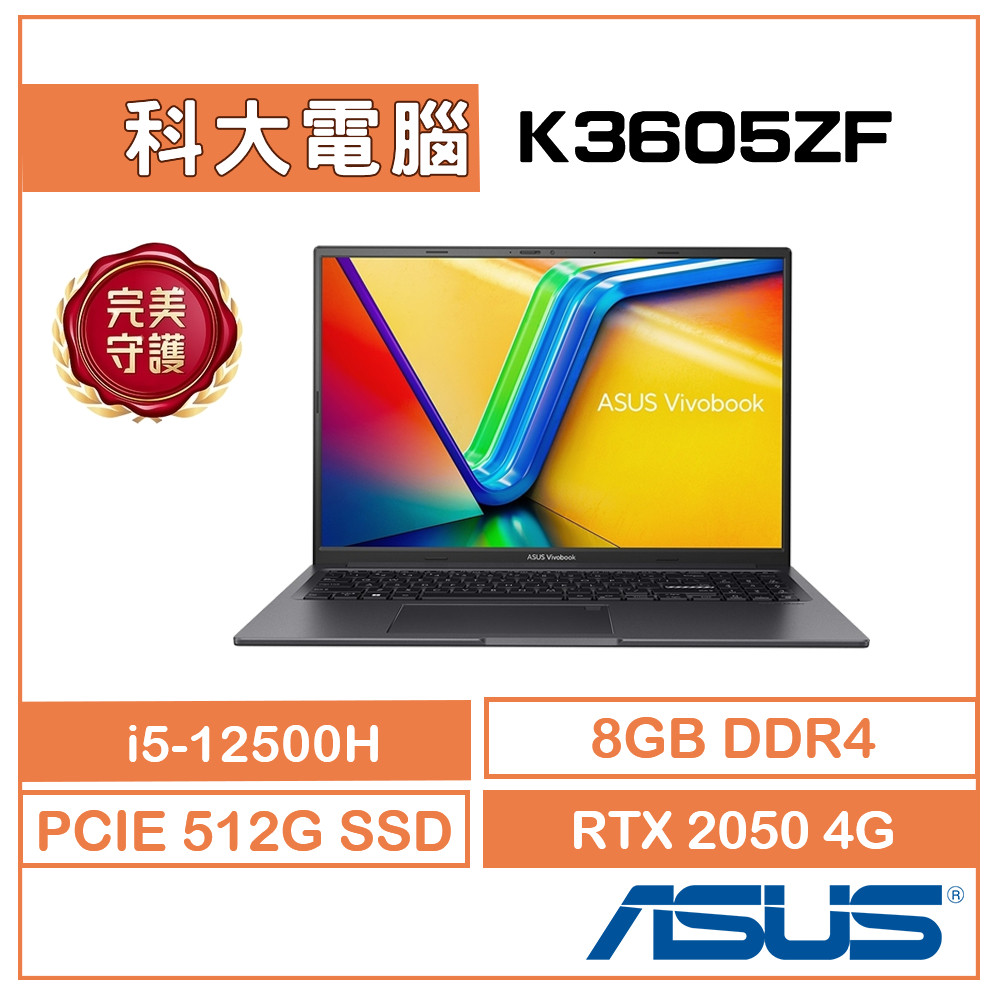 ASUS K3605ZF-0162k12500h 16吋 i5-12500H/8G/512G/RTX2050 十一大禮包