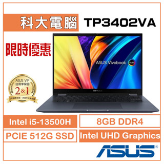 ASUS Vivo S14 Flip TP3402VA-0062B13500H 翻轉觸控 限時升級年中慶禮包