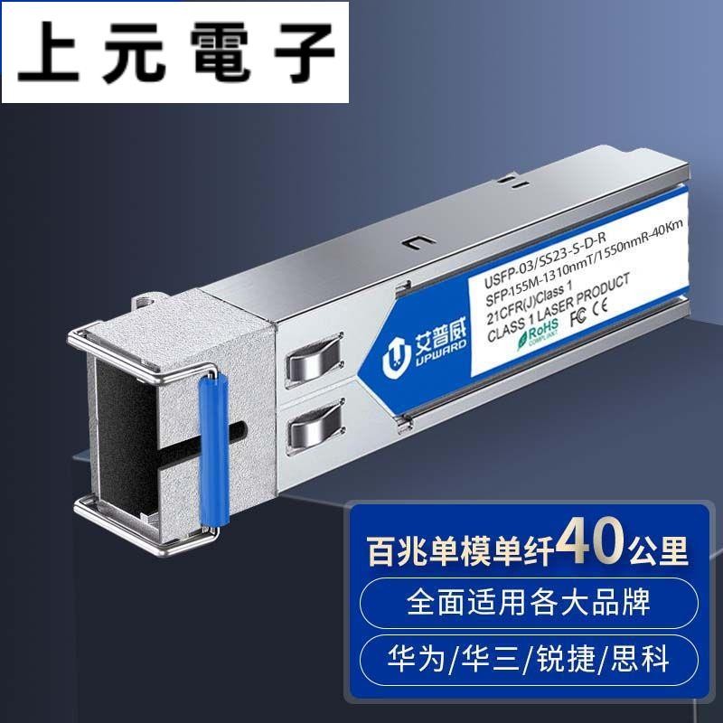 電信級 SFP百兆光模塊 155M 多模/單模 單纖/雙纖 LC/SC接口