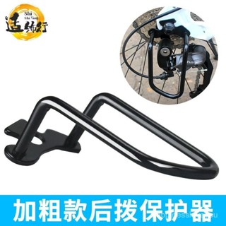臺灣出貨免運🔥山地車後撥保護器護拔架保護架公路自行車變速器保護桿加厚保護罩 5P0K