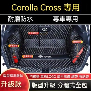 Toyota Corolla Cross 後備箱墊 汽車後車廂墊 專用後備箱墊 全包圍後車箱墊 車廂墊