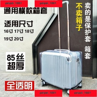 優選👉新品👉箱套橫版登機箱17寸行李箱16橫款罩18透明拉桿旅行20小箱子保護套