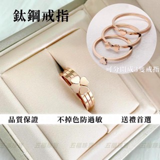 【鈦鋼不褪色】三合一四葉草戒指 玫瑰金戒指 四葉草戒指 指環套裝國風指環幸運閨蜜情侶戒指 褪色不過敏 洗手不用摘
