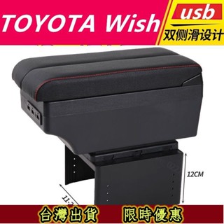 【🔥桃園出貨🔥】TOYOTA Wish扶手箱 WISH改裝中央扶手 雙層收納置物箱 置杯架 車用收納箱 扶手 肘託盒