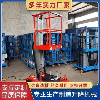 可開發票鋁合金升降機單柱雙柱電動小型升降平臺高空作業登高車室內升降臺 寶島甄選旗艦店
