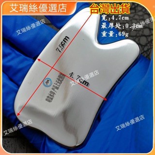 【限時免運】不鏽鋼筋膜刀 刮痧刀 美容筋膜刀 刮痧板 刮痧棒 筋膜板 頸膜刀 按摩刀 按摩器 刮痧器【艾瑞絲】