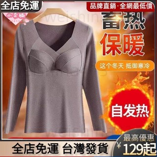 臺灣發貨🔥德絨發熱衣 無痕保暖內衣 加絨加厚 固定胸墊 無痕打底衫 保暖上衣 發熱衣 保暖秋衣 刷毛內衣 長袖