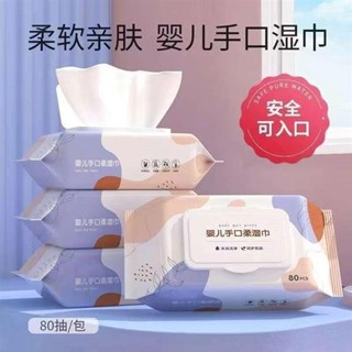 💕限時優惠💕 免運純水濕紙巾 80抽 擦手巾 嬰兒濕紙巾 帶蓋濕巾 無香精濕紙巾 濕巾 親膚紙巾 濕紙巾