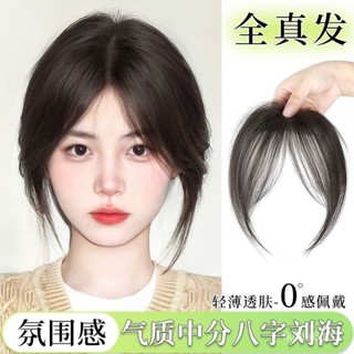 胎毛八字劉海假髮女頭頂髮際綫自然前額貼輕薄全真髮無痕補髮片 假頭髮 男生假髮女生假髮lolita假髮 cosplay假髮