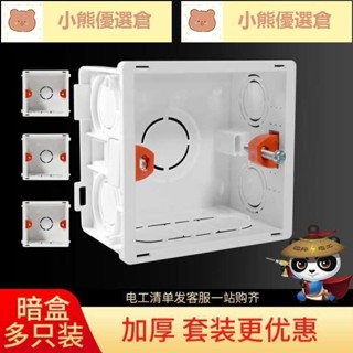 💯臺灣出貨💯通用86型接線盒底合開關盒子牆壁暗裝暗線底盒插座預埋下線盒底座