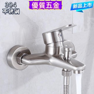 【優質五金】浴缸水龍頭 淋浴水龍頭 304不鏽鋼水龍頭冷 熱混水閥 沐浴水龍頭 淋浴水龍頭 淋浴套裝