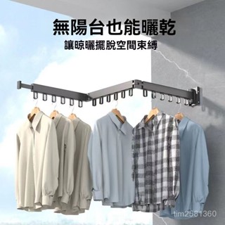 免打孔折疊晾衣架 晾曬架 壁掛式衣架 隱形收縮涼衣桿 晾襪架 隱形晾衣架 掛衣架 晾衣架 伸縮曬衣桿 折疊曬衣架 壁掛桿