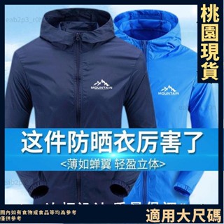 桃園出貨⚡️通用大尺碼 舒適輕柔 130公斤可選 7xl 加大冷鋒衣防曬衣男 夏季冰絲外套 防紫外線速乾衣 皮膚風衣49