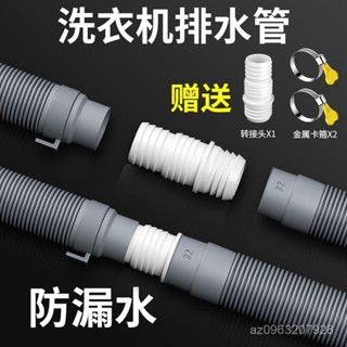 ⚡限時特價⚡ 通用原裝加厚波輪洗衣機排水管延長管配件大全接頭洗衣排水管軟管 XU6S