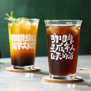 禮物交換🔥創意原創文案美式手衝咖啡杯玻璃杯果汁杯高顔值家用拿鐵杯冷飲杯