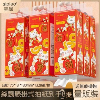 絲飄新年 萌貓係列 懸掛抽紙 整箱實惠 懸掛式抽紙 衛生紙 加量 加厚 棉柔紙巾 柔膚巾 紙巾 家用麵巾紙 平闆衛生紙