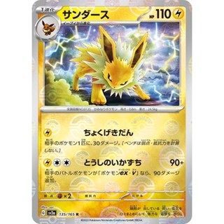 寶可夢 卡片 日版 [SV2a] 151 雷伊布 [holo] 精靈球 R 135/165