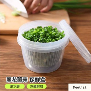 Mi收納盒 瀝水盒 冰箱收納盒 蔥花保鮮盒 佐料保鮮盒 調味料盒 保鮮盒 蔥花薑蒜瀝水保鮮盒