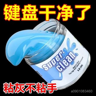 🔥熱賣ᴴᴼᵀ🔥清潔泥 多功能清潔泥 筆記本電腦鍵盤清潔泥臺式機械魔力死角清潔膠汽車數碼吸塵除塵泥