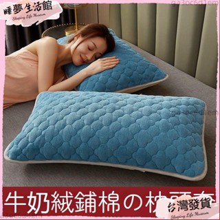 臺灣發出· 牛奶絨枕套 法蘭絨枕頭套 鋪棉枕套 保暖枕巾 牛奶絨枕頭套 冬天枕套 枕芯套 枕頭保護套 夾棉枕頭套