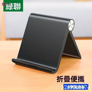 🔥免運優選 綠聯平闆支架折疊懶人手機支架桌麵追劇看視頻ipad平闆手機支撐架