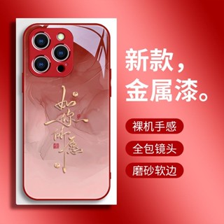 如你所願蘋果16手機殼適用於iPhone15promax新年14pro玻璃13/12xr