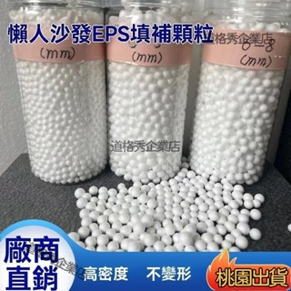 🔥限時下殺 EPS顆粒懶人沙髮抱枕布偶填充物 水處理濾珠顆粒廠家直銷泡沫顆粒🉑開發票🌸