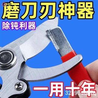 🔥限時下殺 鎢鋼磨刀神器園林剪開刃修枝整形器果枝剪快速修複磨刀石