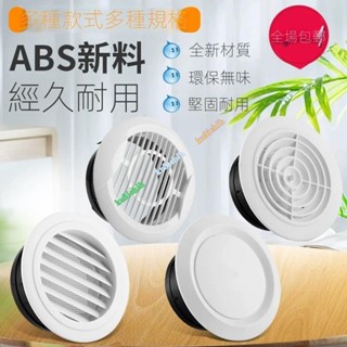臺灣出貨 新風風口圓形ABS可調出風口排風口新風係統中央空調通風口傢用 百葉通風罩 通風口 係統排風ku3ichih