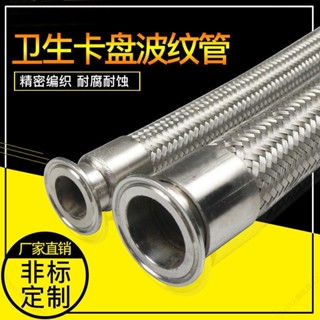 304不鏽鋼快裝波紋管 衛生級卡盤接頭軟管 食品級酒廠可用金屬軟管 不鏽鋼軟 波紋管管 食品級金屬軟管xijgln