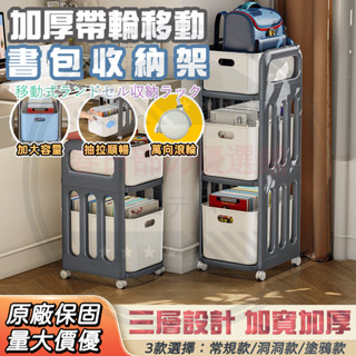 臺灣公司貨🌸推車收納 抽屜收納櫃 書包置物架 收納架 桌下櫃 桌上收納 滾輪收納架 收納盒 收納推車 置物架 廚房收納