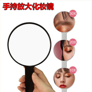 【熱賣中】化妝放大鏡 美容去黑頭放大30倍化妝鏡手持高畫質鏡子10倍粉刺毛孔臉部痘痘隨身