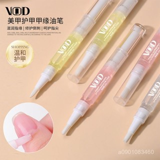 🔥熱賣ᴴᴼᵀ🔥美甲營養筆 護甲油 指甲營養筆 指緣防倒刺 美甲營養油筆指緣油指甲油保養護理滋潤防倒刺去死皮滋潤去角質筆