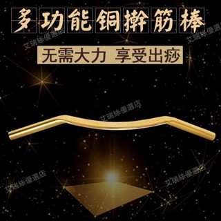 【臺灣出貨】銅製刮痧板 黃銅經絡板 刮痧神器 純黃銅刮痧棒搟筋棒美容院全身通用肚子身體開背部棍幹筋棍 純銅刮痧板 搟