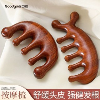 🔥臺灣出貨🔥古迪檀木梳子頭皮按摩梳子脫髮頭部經絡梳麵部颳痧五齒按摩器五指