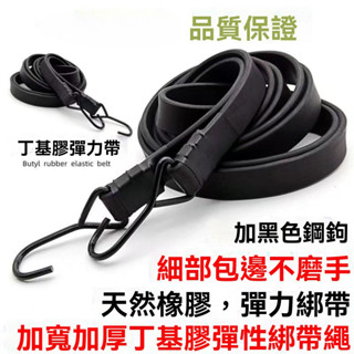 黑色加厚丁基膠彈力綁帶摩託車貨車耐用捆綁繩快遞貨物捆紮繩子耐磨繩 綑綁繩 置物繩 固定繩 露營繩 綁帶 繩子 機車繩