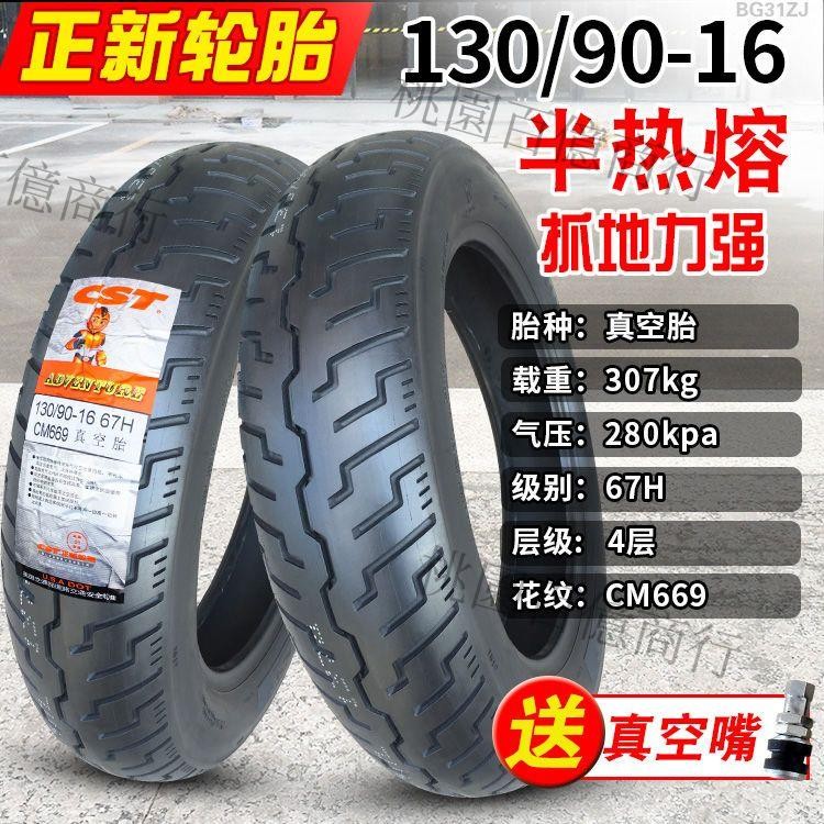 🔥🔥正新輪胎100/110/120/130/150/160/70/80-16摩托車真空胎半熱熔90