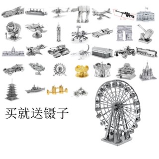 3D金屬拼圖 DIY手工立體拼圖 拼裝玩具 益智玩具 創意生日禮物摩天輪